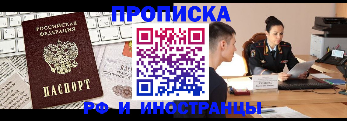 прописка для военкомата в Рошале